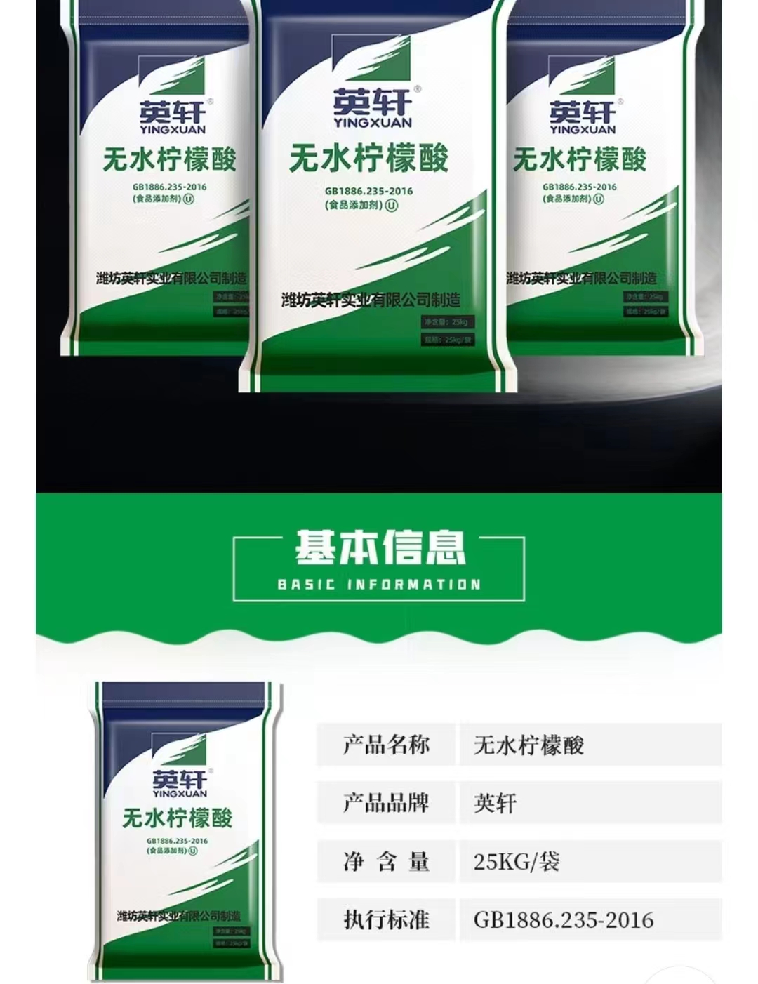 英轩无水柠檬酸